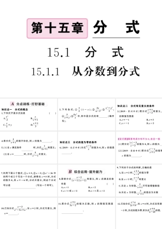 （安徽级数学上册 第十五章 分式15.1 分式1 从分数到分式课件 （新版）新人教版-（新版）新人教级上册数学课件