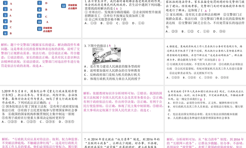 （安徽专版）秋九年级道德与法治上册 第二单元 民主与法治 4.2 凝聚法治共识作业课件 新人教版-新人教版初中九年级上册政治课件