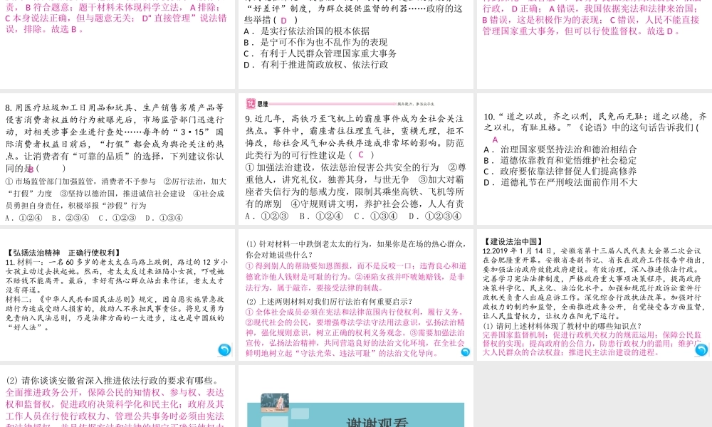 （安徽专版）秋九年级道德与法治上册 第二单元 民主与法治 4.2 凝聚法治共识作业课件 新人教版-新人教版初中九年级上册政治课件