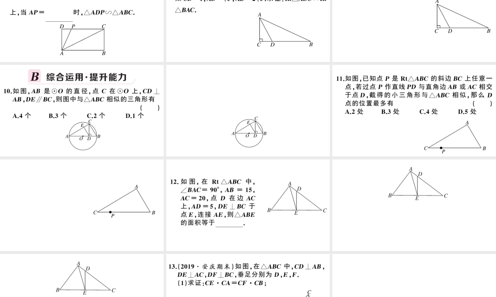 （安徽专级数学下册 第27章 相似 27.2 相似三角形 27.2.1 相似三角形的判定（第4课时）课件（新版）新人教版-（新版）新人教级下册数学课件