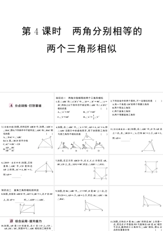 （安徽专级数学下册 第27章 相似 27.2 相似三角形 27.2.1 相似三角形的判定（第4课时）课件（新版）新人教版-（新版）新人教级下册数学课件