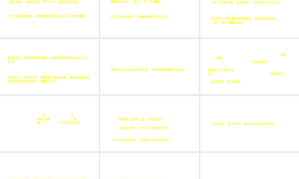 （安徽专用）中考语文 专题复习四 文言文阅读 第16篇 送东阳马生序（节选）课件-人教版初中九年级全册语文课件