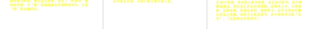 （安徽专用）中考语文 专题复习四 文言文阅读 第16篇 送东阳马生序（节选）课件-人教版初中九年级全册语文课件