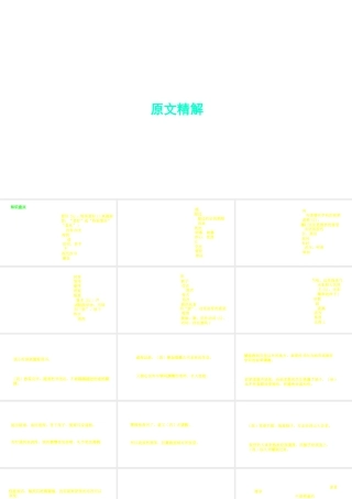 （安徽专用）中考语文 专题复习四 文言文阅读 第16篇 送东阳马生序（节选）课件-人教版初中九年级全册语文课件