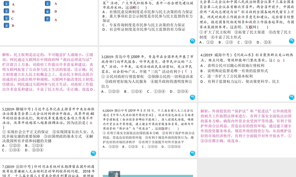 （安徽专版）秋九年级道德与法治上册 第二单元 民主与法治小结作业课件 新人教版-新人教版初中九年级上册政治课件