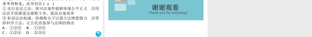 （安徽专版）秋九年级道德与法治上册 第二单元 民主与法治小结作业课件 新人教版-新人教版初中九年级上册政治课件