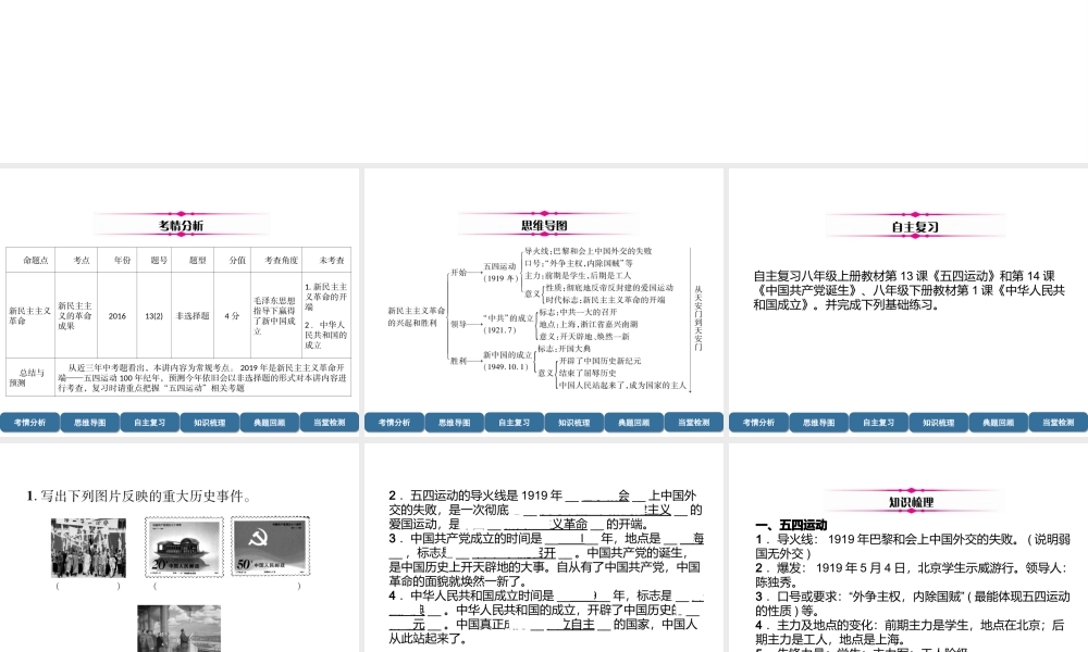 （宜宾专版）中考历史总复习 第1编 教材考点速查 第2部分 中国近现代史 第3讲 新民主主义革命的兴起和胜利课件-人教版初中九年级全册历史课件