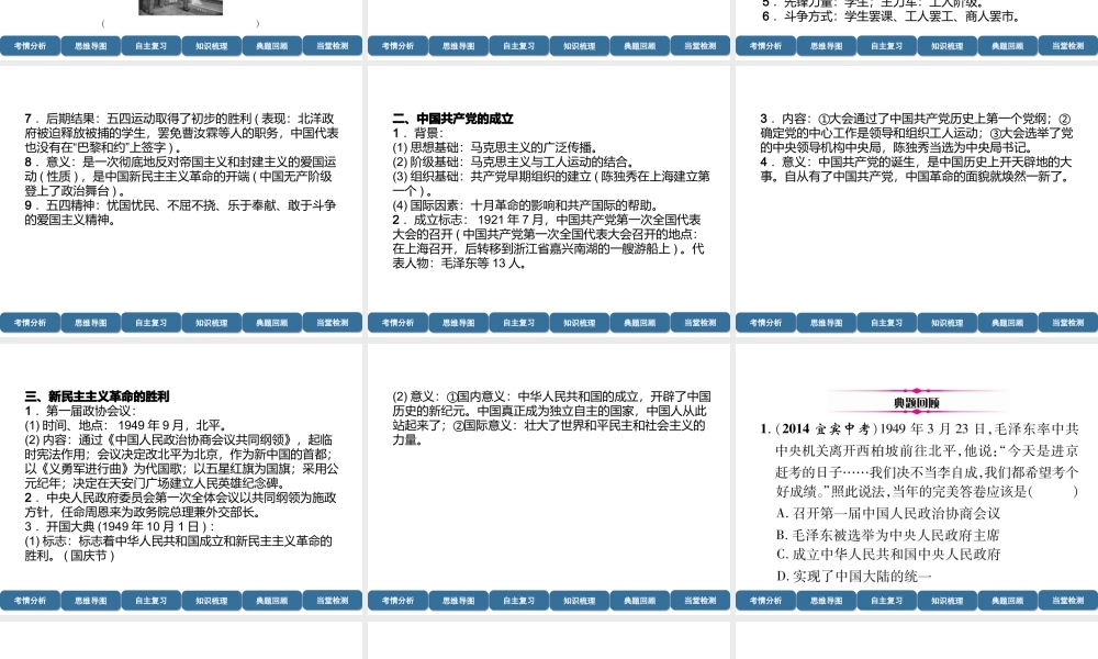 （宜宾专版）中考历史总复习 第1编 教材考点速查 第2部分 中国近现代史 第3讲 新民主主义革命的兴起和胜利课件-人教版初中九年级全册历史课件