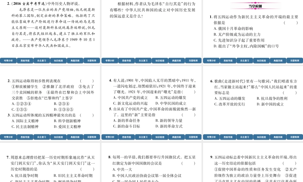 （宜宾专版）中考历史总复习 第1编 教材考点速查 第2部分 中国近现代史 第3讲 新民主主义革命的兴起和胜利课件-人教版初中九年级全册历史课件