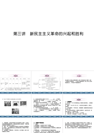 （宜宾专版）中考历史总复习 第1编 教材考点速查 第2部分 中国近现代史 第3讲 新民主主义革命的兴起和胜利课件-人教版初中九年级全册历史课件