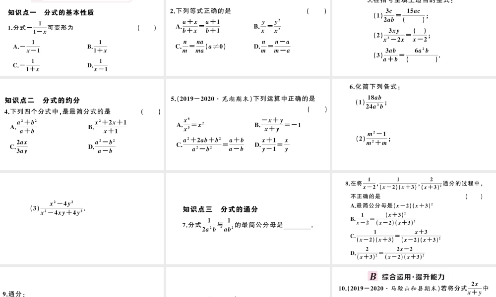 （安徽级数学上册 第十五章 分式15.1 分式2 分式的基本性质课件 （新版）新人教版-（新版）新人教级上册数学课件