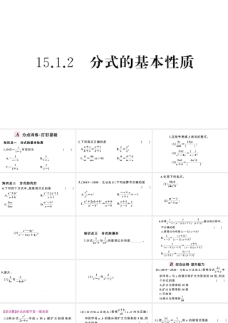 （安徽级数学上册 第十五章 分式15.1 分式2 分式的基本性质课件 （新版）新人教版-（新版）新人教级上册数学课件