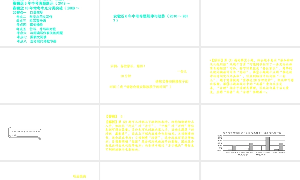 （安徽专用）中考语文 专题复习四 语文综合运用课件-人教版初中九年级全册语文课件
