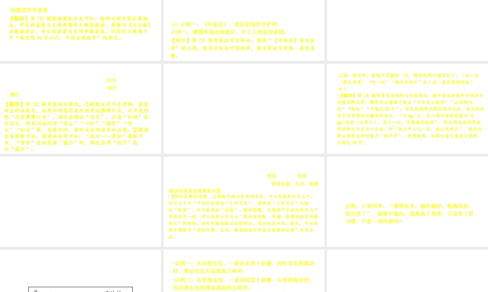（安徽专用）中考语文 专题复习四 语文综合运用课件-人教版初中九年级全册语文课件