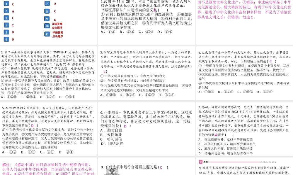 （安徽专版）秋九年级道德与法治上册 第三单元 文明与家园 5.1 延续文化血脉作业课件 新人教版-新人教版初中九年级上册政治课件