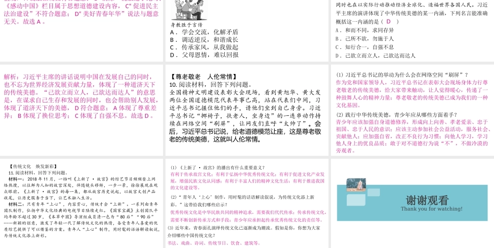 （安徽专版）秋九年级道德与法治上册 第三单元 文明与家园 5.1 延续文化血脉作业课件 新人教版-新人教版初中九年级上册政治课件