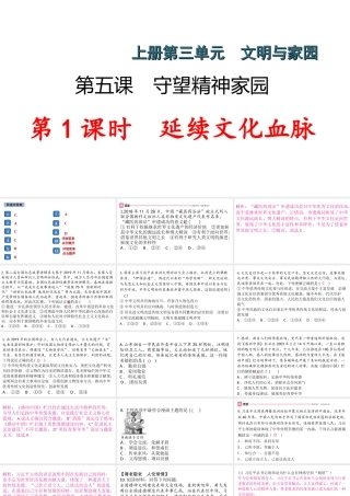 （安徽专版）秋九年级道德与法治上册 第三单元 文明与家园 5.1 延续文化血脉作业课件 新人教版-新人教版初中九年级上册政治课件