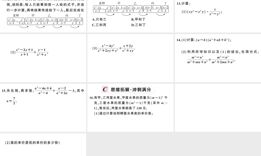 （安徽级数学上册 第十五章 分式15.2 分式的运算1 分式的乘除第1课时 分式的乘除课件 （新版）新人教版-（新版）新人教级上册数学课件