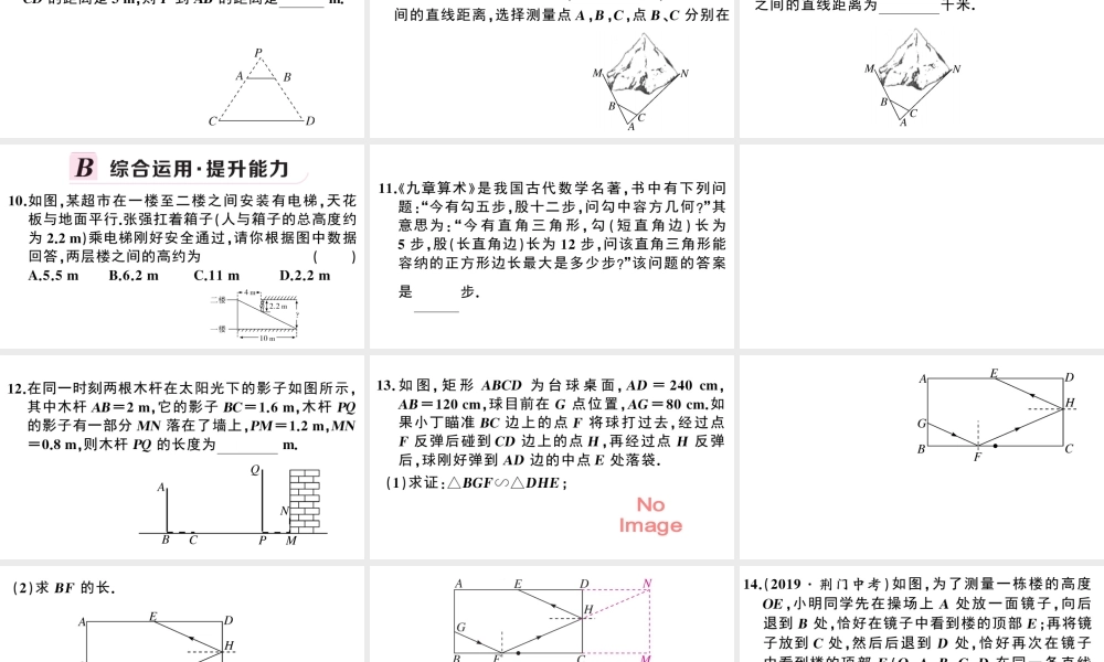 （安徽专级数学下册 第27章 相似 27.2 相似三角形 27.2.3 相似三角形应用举例课件（新版）新人教版-（新版）新人教级下册数学课件
