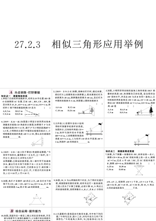 （安徽专级数学下册 第27章 相似 27.2 相似三角形 27.2.3 相似三角形应用举例课件（新版）新人教版-（新版）新人教级下册数学课件
