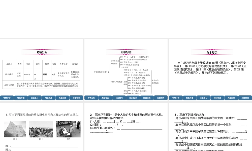 （宜宾专版）中考历史总复习 第1编 教材考点速查 第2部分 中国近现代史 第4讲 中华民族的抗日斗争课件-人教版初中九年级全册历史课件