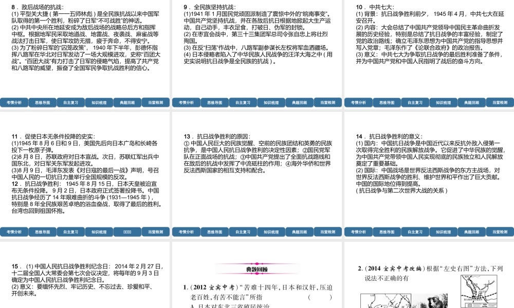 （宜宾专版）中考历史总复习 第1编 教材考点速查 第2部分 中国近现代史 第4讲 中华民族的抗日斗争课件-人教版初中九年级全册历史课件