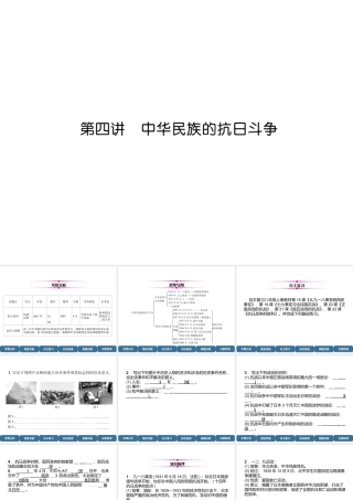 （宜宾专版）中考历史总复习 第1编 教材考点速查 第2部分 中国近现代史 第4讲 中华民族的抗日斗争课件-人教版初中九年级全册历史课件