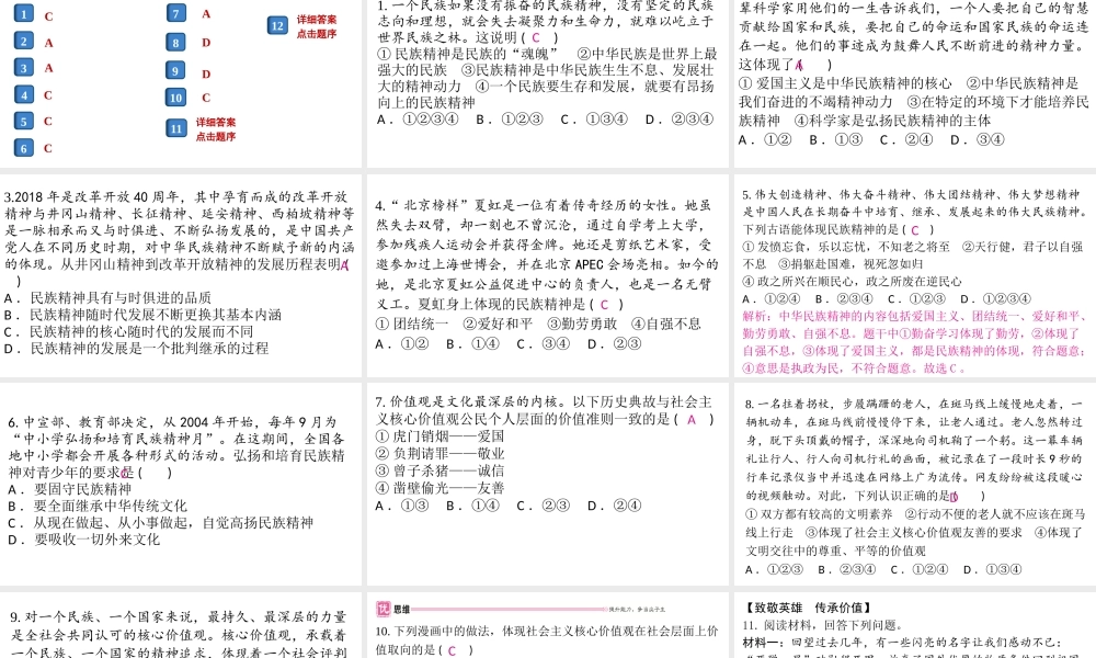 （安徽专版）秋九年级道德与法治上册 第三单元 文明与家园 5.2 凝聚价值追求作业课件 新人教版-新人教版初中九年级上册政治课件