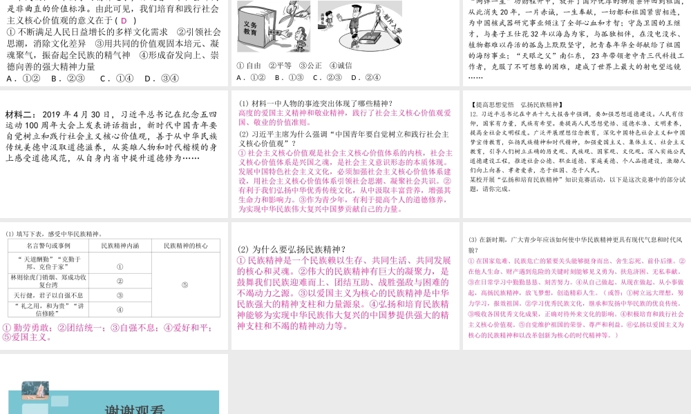 （安徽专版）秋九年级道德与法治上册 第三单元 文明与家园 5.2 凝聚价值追求作业课件 新人教版-新人教版初中九年级上册政治课件