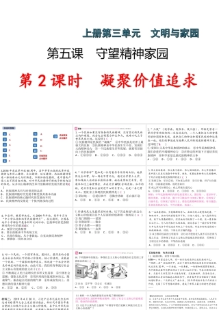 （安徽专版）秋九年级道德与法治上册 第三单元 文明与家园 5.2 凝聚价值追求作业课件 新人教版-新人教版初中九年级上册政治课件