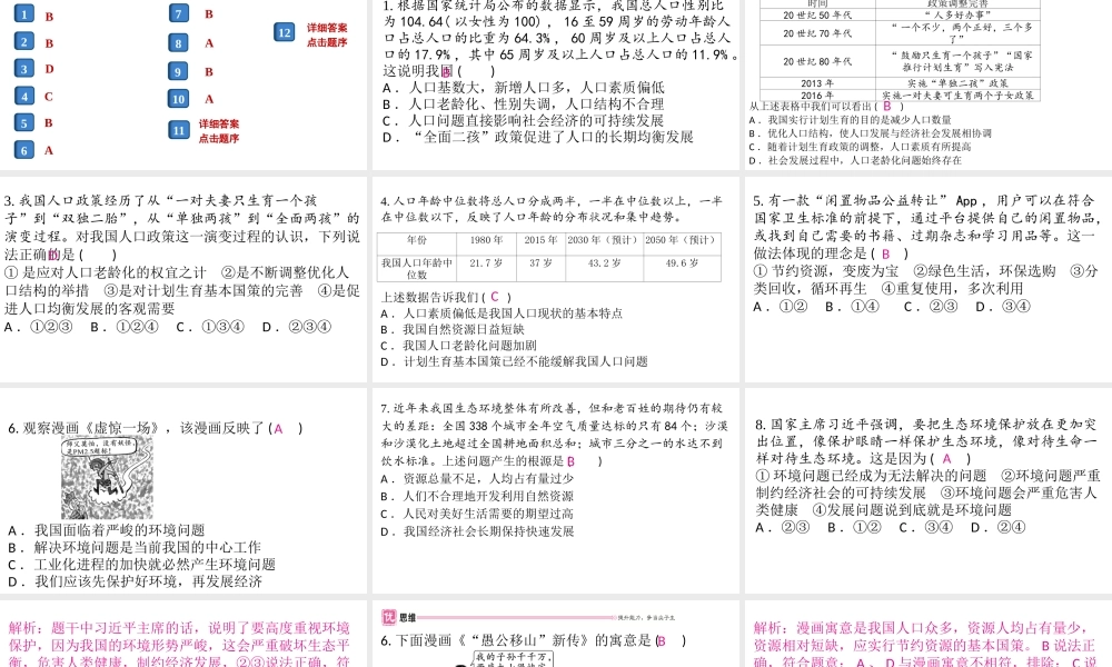 （安徽专版）秋九年级道德与法治上册 第三单元 文明与家园 6.1 正视发展挑战作业课件 新人教版-新人教版初中九年级上册政治课件