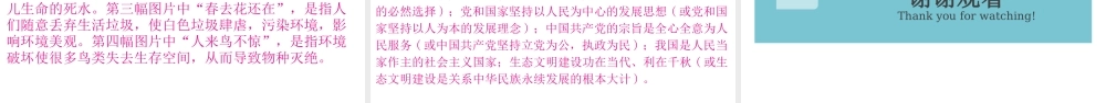 （安徽专版）秋九年级道德与法治上册 第三单元 文明与家园 6.1 正视发展挑战作业课件 新人教版-新人教版初中九年级上册政治课件
