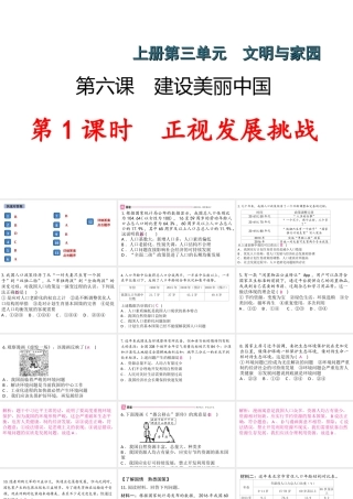（安徽专版）秋九年级道德与法治上册 第三单元 文明与家园 6.1 正视发展挑战作业课件 新人教版-新人教版初中九年级上册政治课件