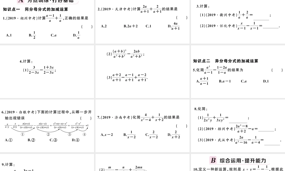 （安徽级数学上册 第十五章 分式15.2 分式的运算2 分式的加减第1课时 分式的加减课件 （新版）新人教版-（新版）新人教级上册数学课件