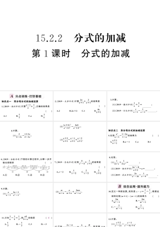 （安徽级数学上册 第十五章 分式15.2 分式的运算2 分式的加减第1课时 分式的加减课件 （新版）新人教版-（新版）新人教级上册数学课件