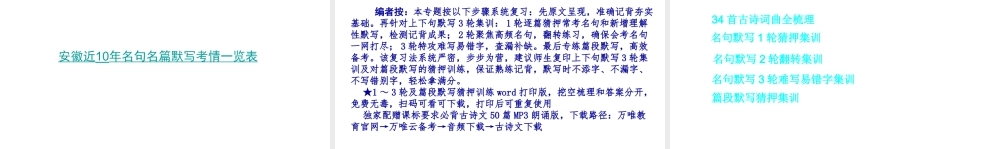 （安徽专用）中考语文 专题复习一 名句名篇默写课件-人教版初中九年级全册语文课件