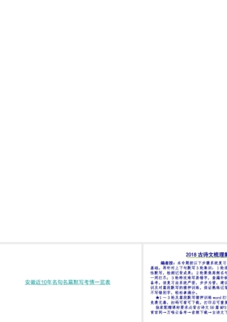 （安徽专用）中考语文 专题复习一 名句名篇默写课件-人教版初中九年级全册语文课件