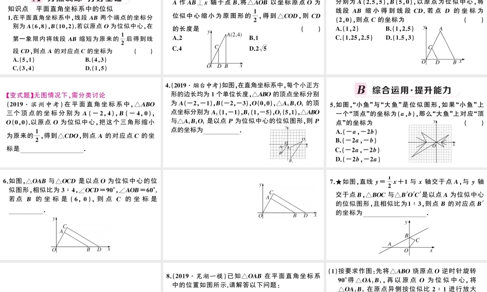 （安徽专级数学下册 第27章 相似 27.3 位似（第2课时 平面直角坐标系中的位似）课件（新版）新人教版-（新版）新人教级下册数学课件