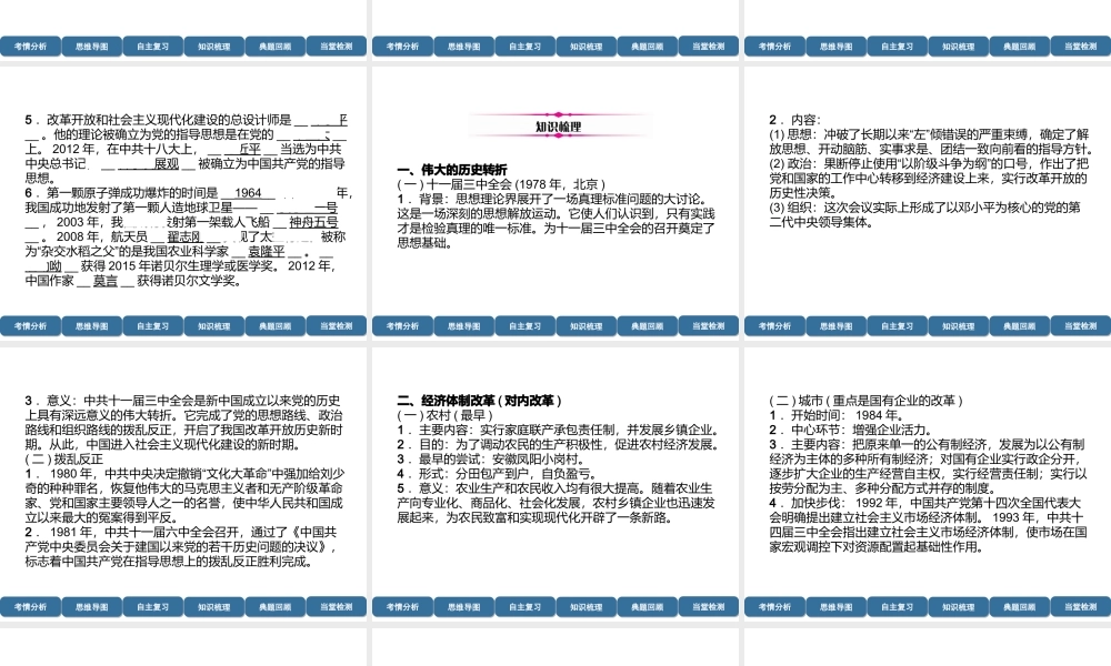 （宜宾专版）中考历史总复习 第1编 教材考点速查 第2部分 中国近现代史 第5讲 建设有中国特色的社会主义及新中国的科技成就课件-人教版初中九年级全册历史课件