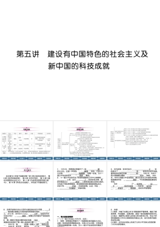 （宜宾专版）中考历史总复习 第1编 教材考点速查 第2部分 中国近现代史 第5讲 建设有中国特色的社会主义及新中国的科技成就课件-人教版初中九年级全册历史课件