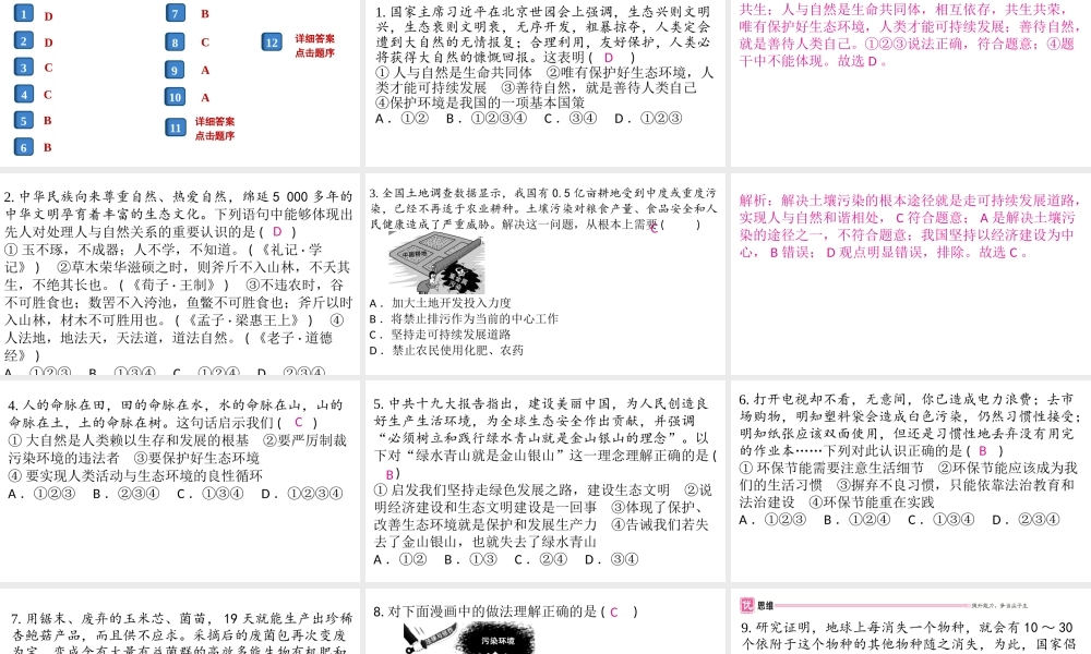（安徽专版）秋九年级道德与法治上册 第三单元 文明与家园 6.2 共筑生命家园作业课件 新人教版-新人教版初中九年级上册政治课件