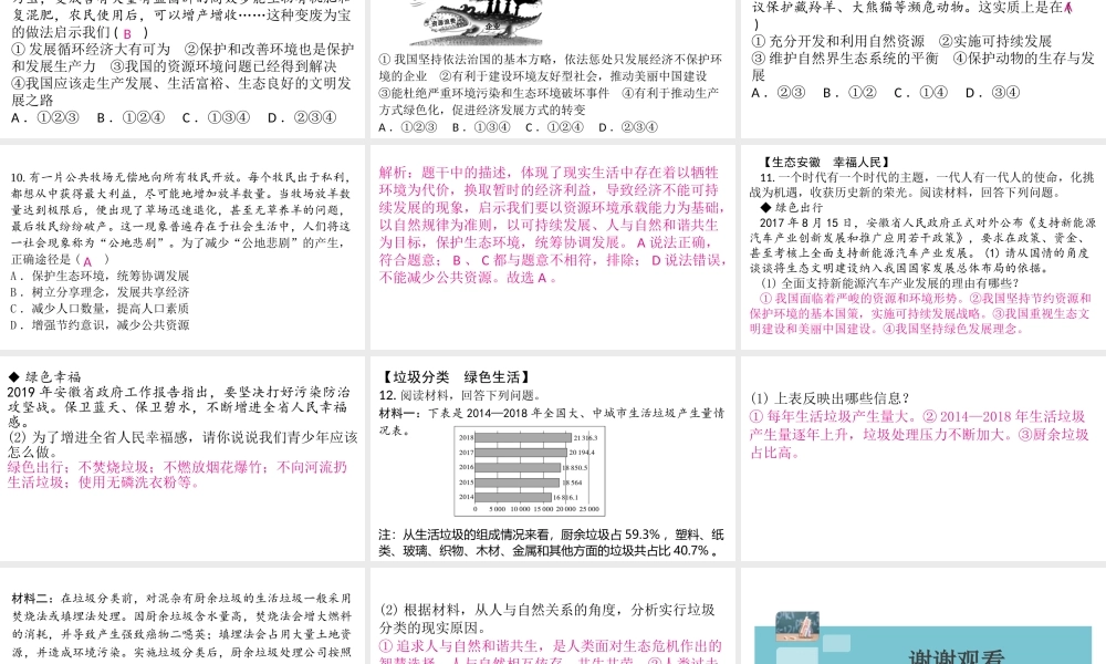 （安徽专版）秋九年级道德与法治上册 第三单元 文明与家园 6.2 共筑生命家园作业课件 新人教版-新人教版初中九年级上册政治课件