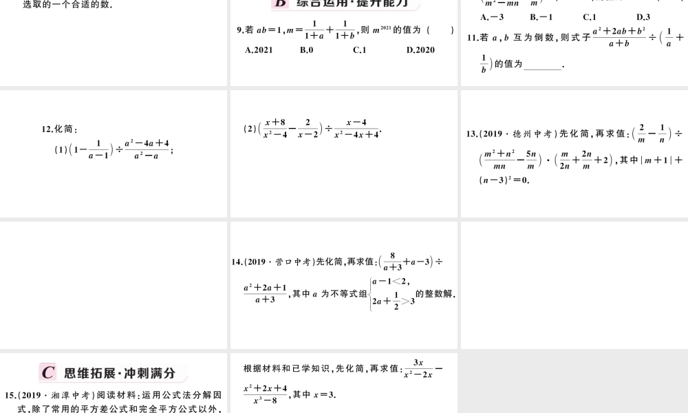 （安徽级数学上册 第十五章 分式15.2 分式的运算2 分式的加减第2课时 分式的混合运算课件 （新版）新人教版-（新版）新人教级上册数学课件