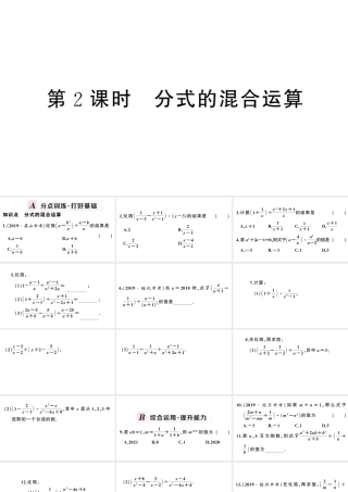 （安徽级数学上册 第十五章 分式15.2 分式的运算2 分式的加减第2课时 分式的混合运算课件 （新版）新人教版-（新版）新人教级上册数学课件