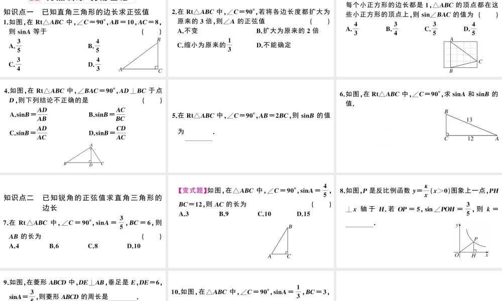 （安徽专级数学下册 第28章 锐角三角函数 28.1 锐角三角函数（第1课时 正弦函数）课件（新版）新人教版-（新版）新人教级下册数学课件