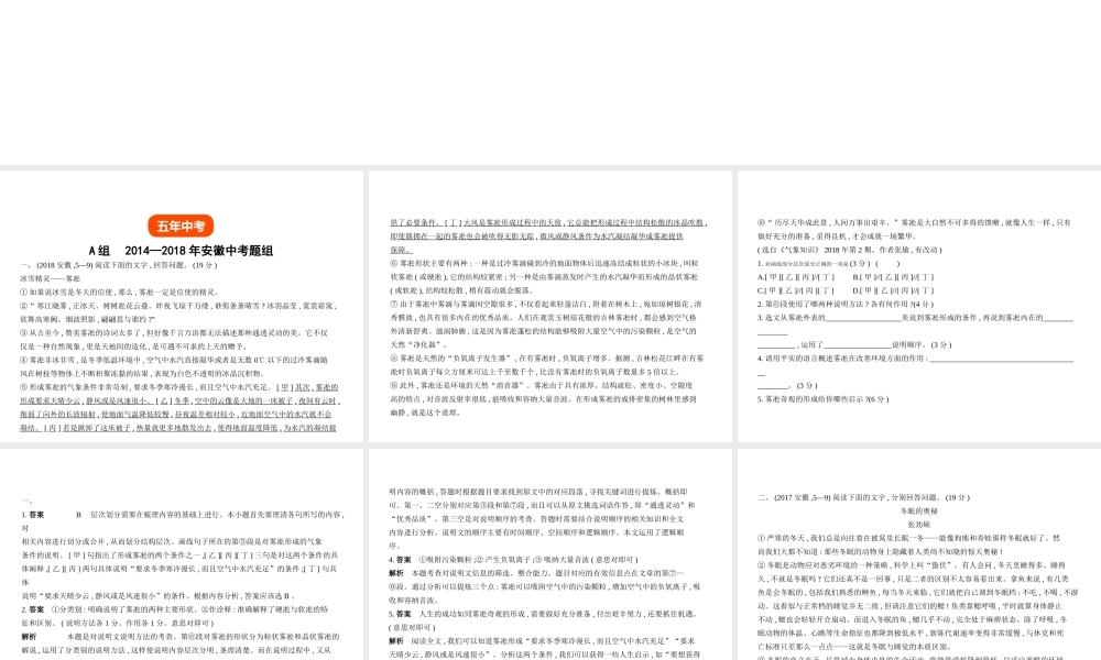 （安徽专用）中考语文总复习 第二部分 阅读 专题六 说明文阅读（试题部分）课件-人教版初中九年级全册语文课件