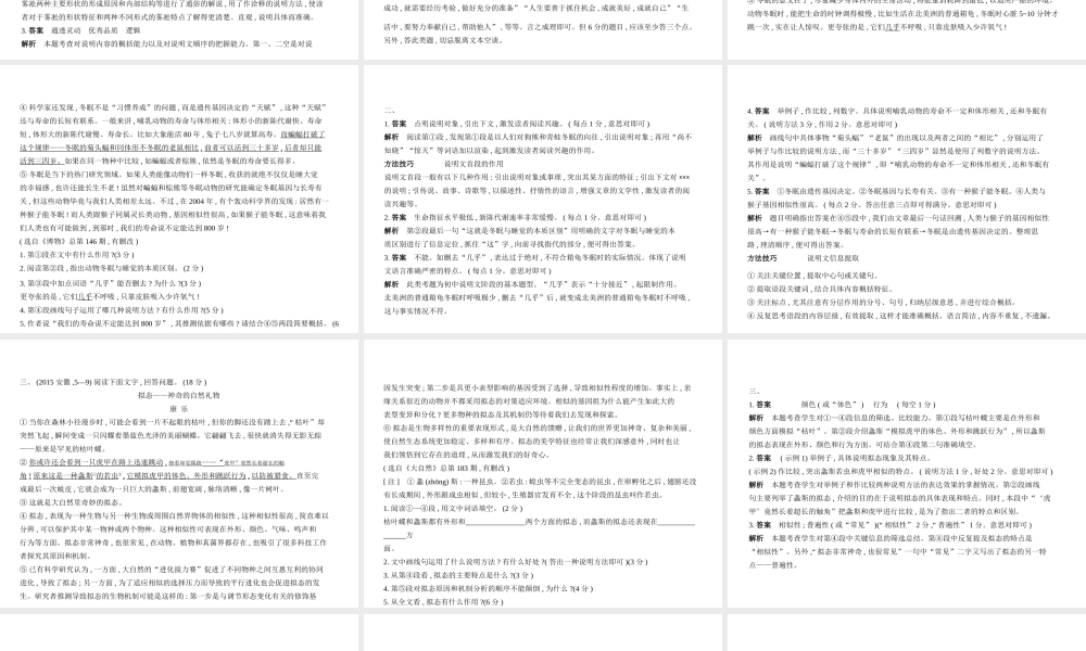 （安徽专用）中考语文总复习 第二部分 阅读 专题六 说明文阅读（试题部分）课件-人教版初中九年级全册语文课件