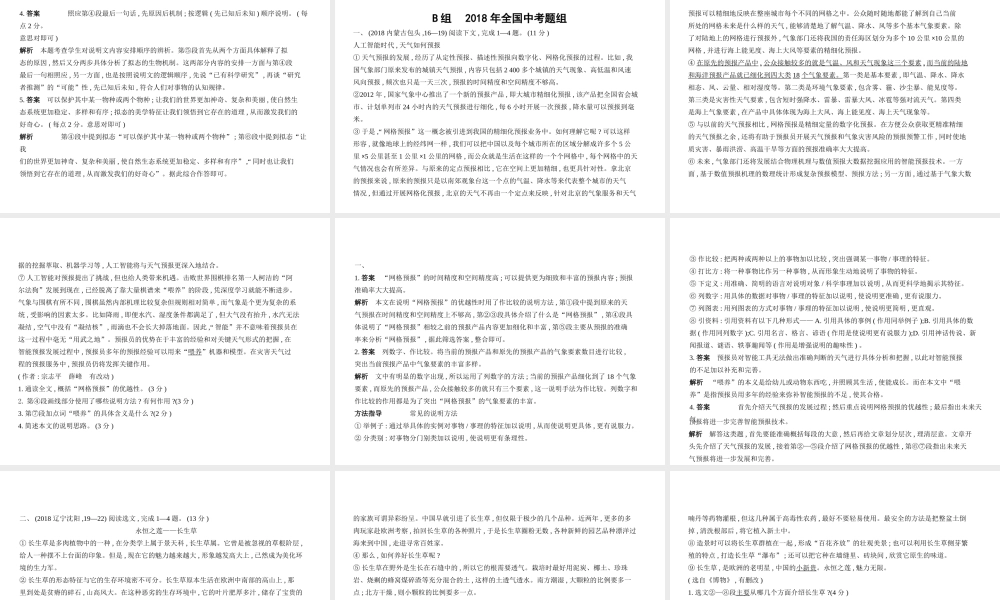 （安徽专用）中考语文总复习 第二部分 阅读 专题六 说明文阅读（试题部分）课件-人教版初中九年级全册语文课件