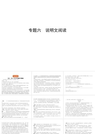 （安徽专用）中考语文总复习 第二部分 阅读 专题六 说明文阅读（试题部分）课件-人教版初中九年级全册语文课件