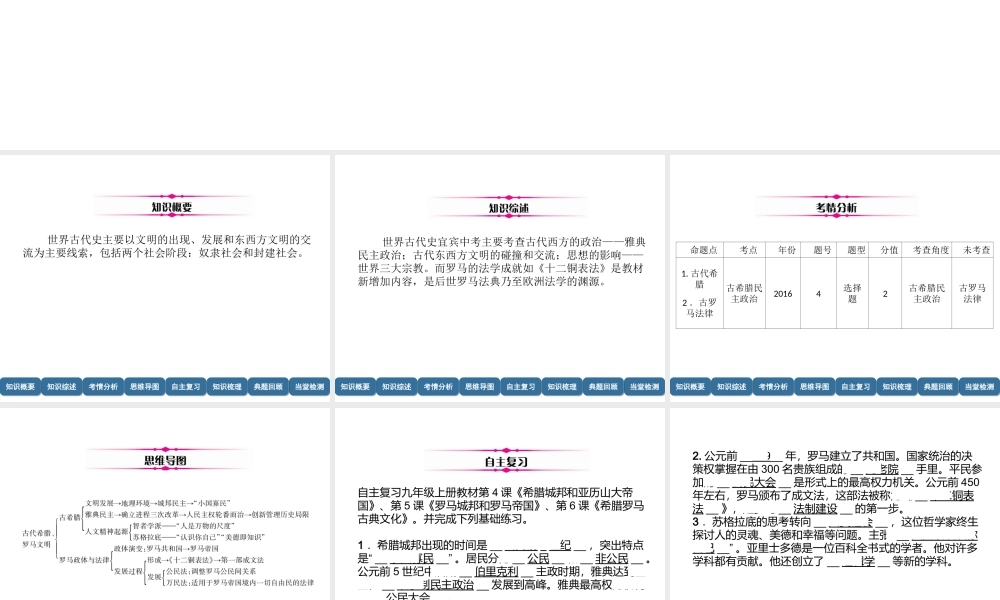 （宜宾专版）中考历史总复习 第1编 教材考点速查 第3部分 世界古代史 第1讲 古希腊与古罗马课件-人教版初中九年级全册历史课件